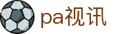 pa视讯(中国)集团官网 - playace